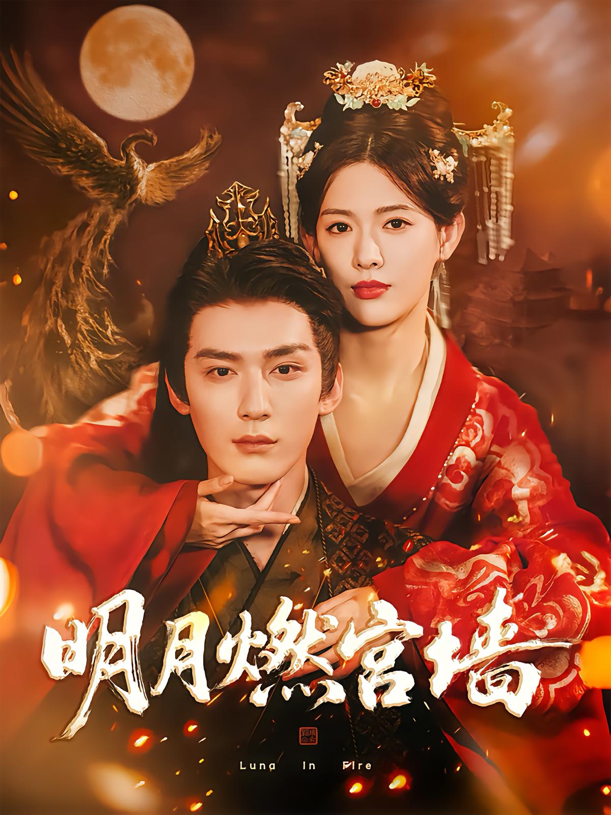 Bright Moon Burns the Palace Wall