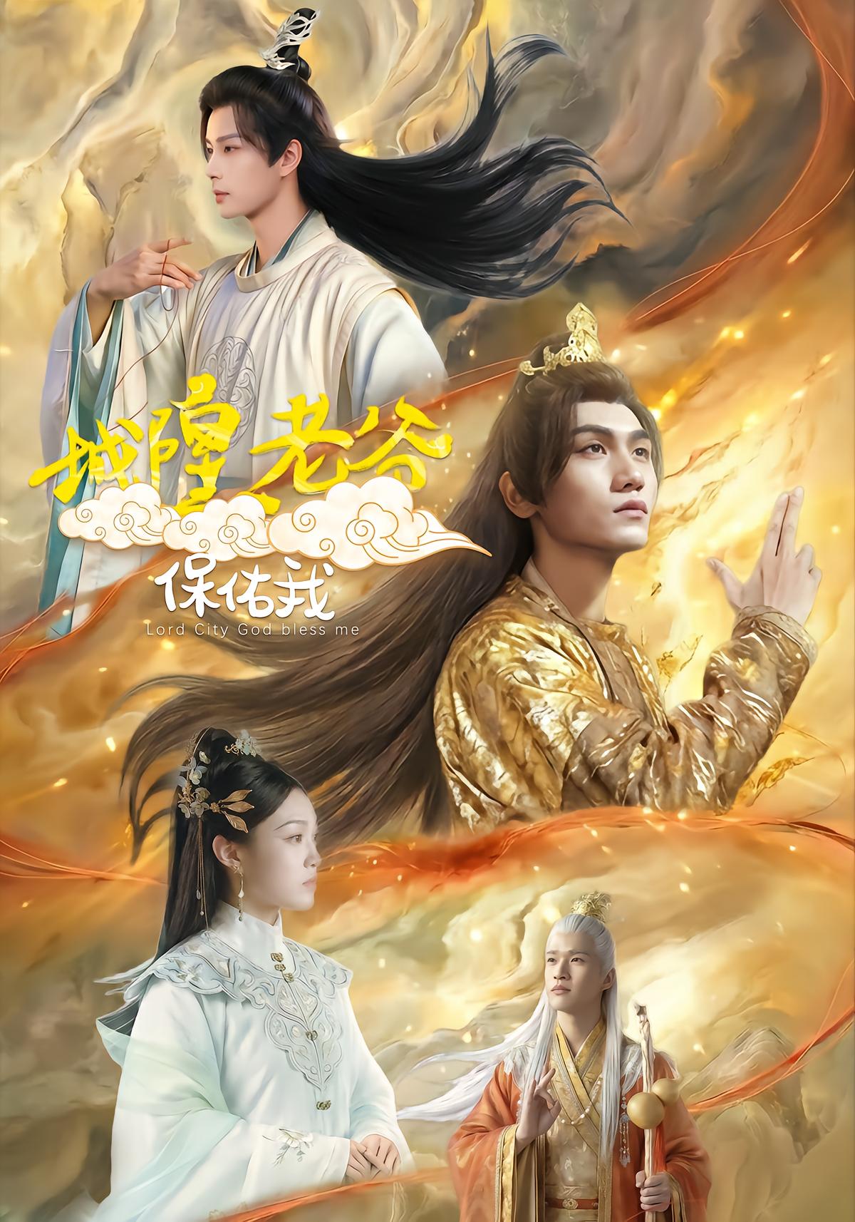 Lord Chenghuang Saves Me