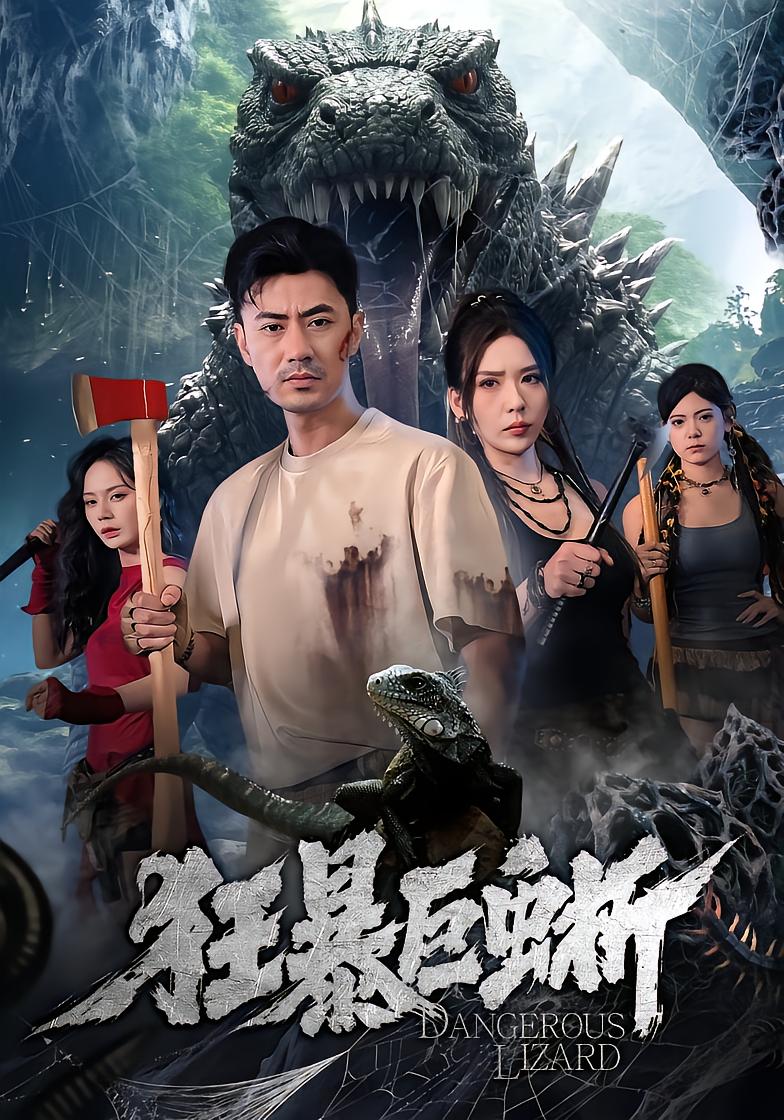 Fierce Giant Lizard