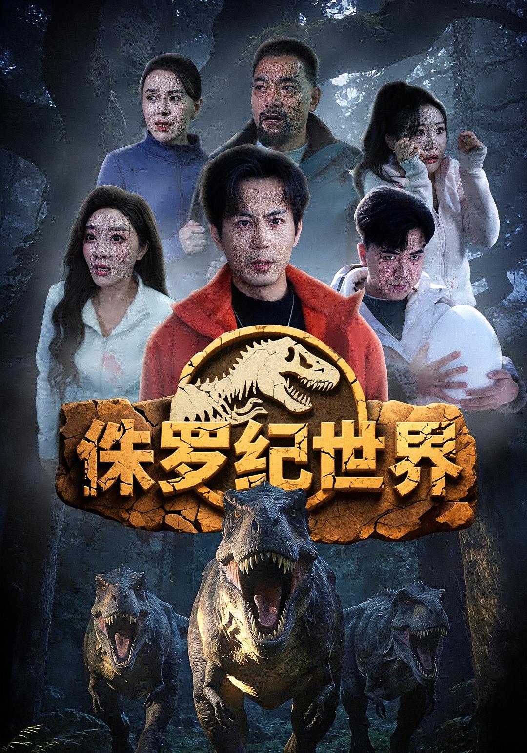 Jurassic World: Reborn