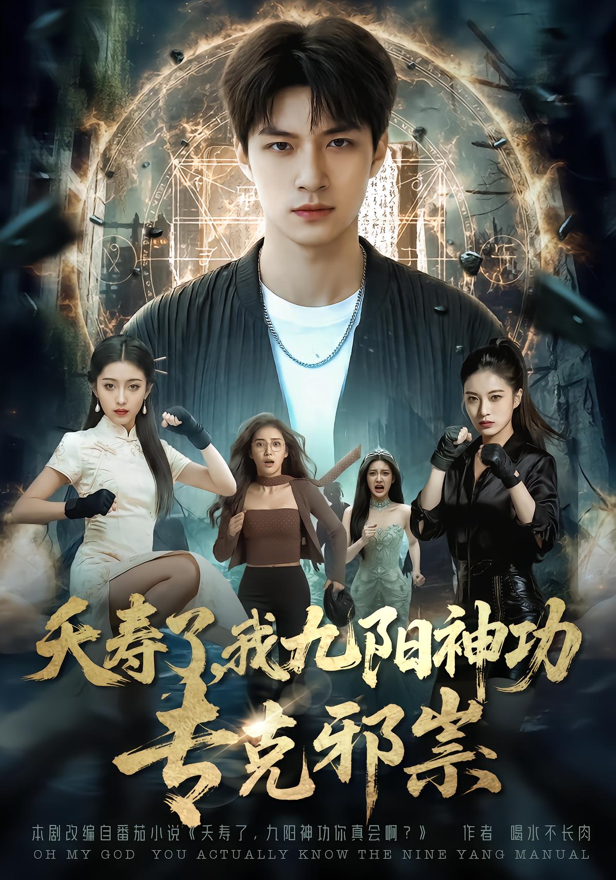 Nine Yang Defeats All Evil