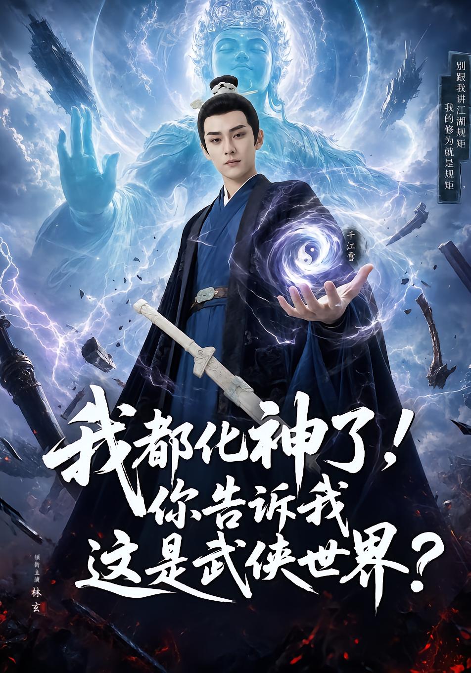 I'm a Cultivation Master, Why Is This Xianxia?