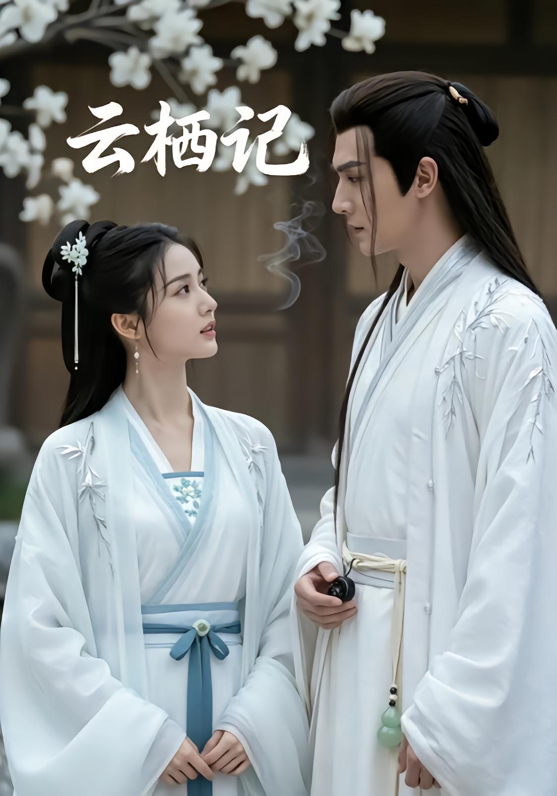 云栖记（一）