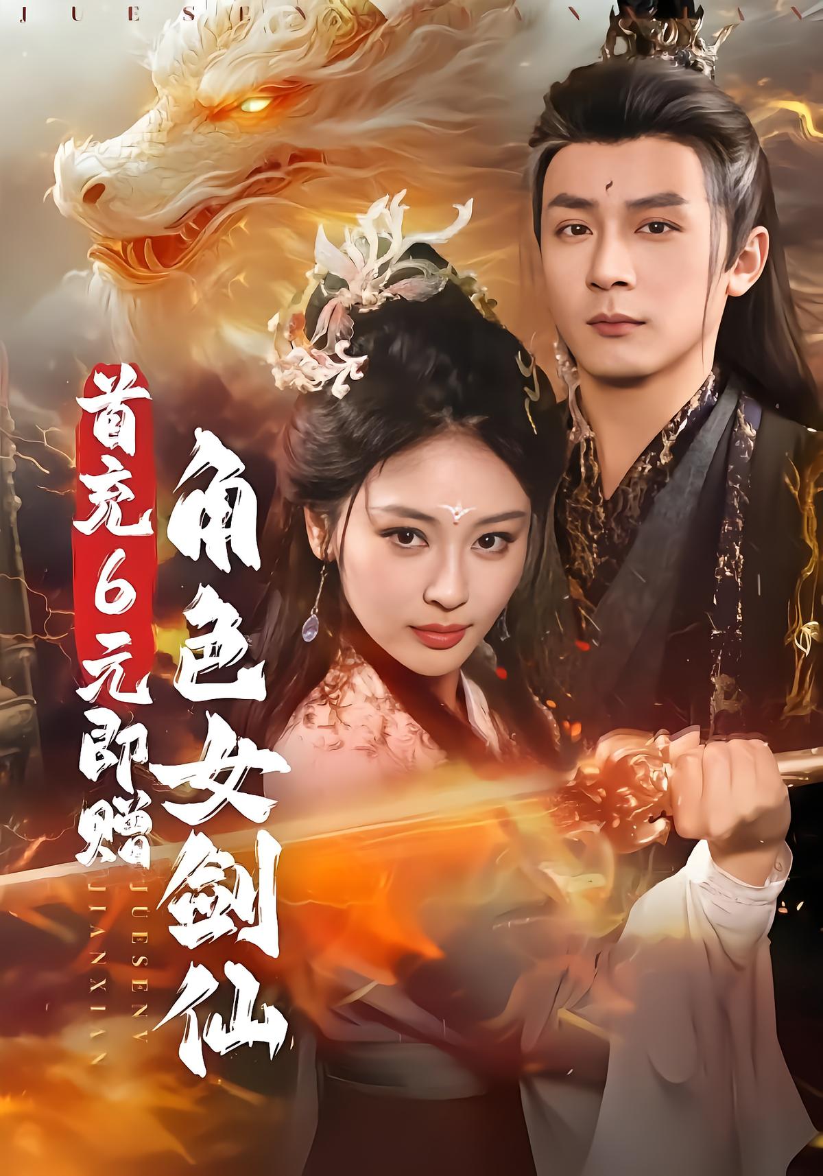Spend 6 Yuan to Get Female Sword Immortal