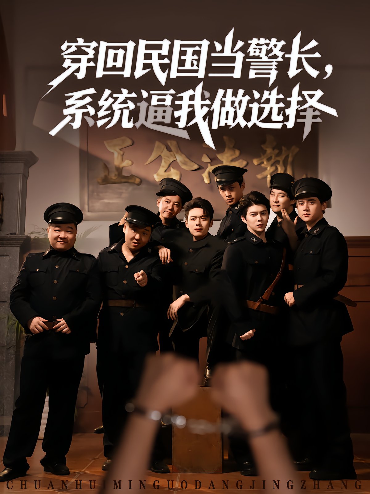 Inspector Chen: System Forces Choices