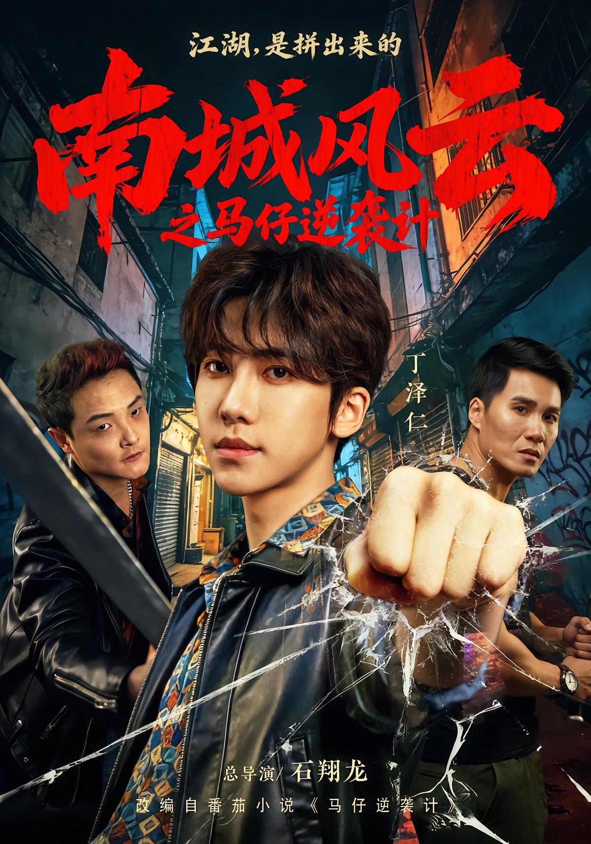 Nan City Storm: The Underdog's Counterattack