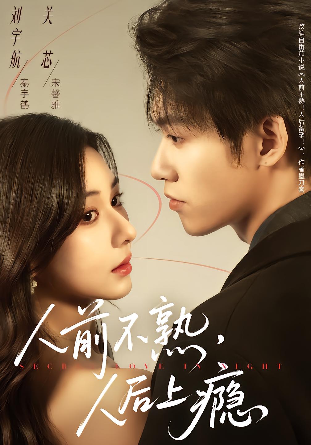 人前不熟，人后上瘾