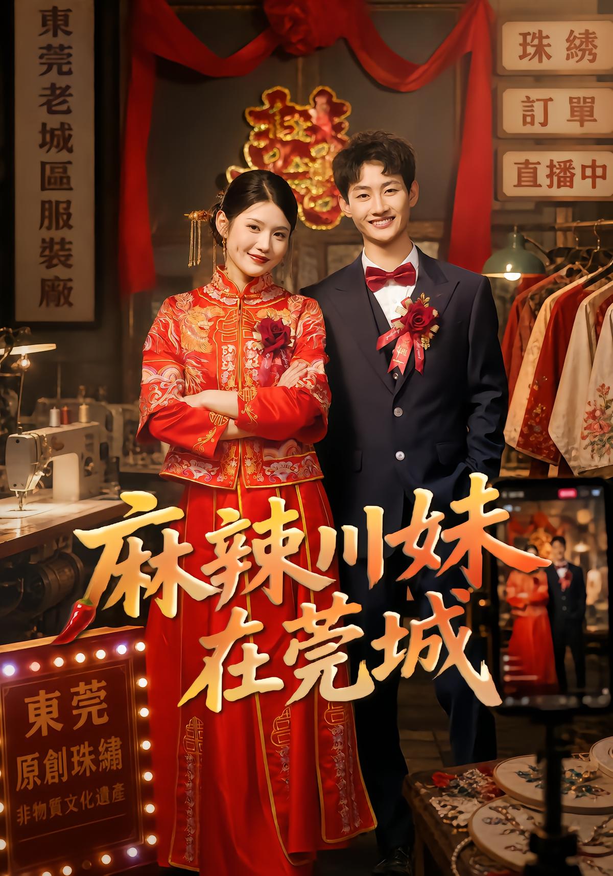 麻辣川妹在莞城