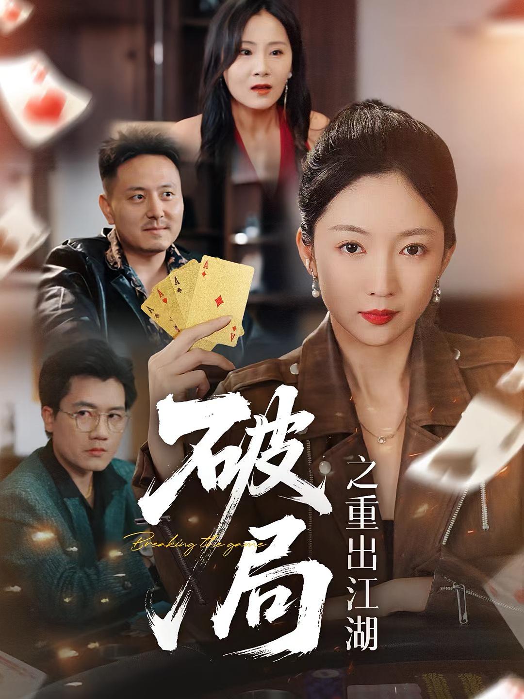 Breaking the Cycle: Reentering the Jianghu