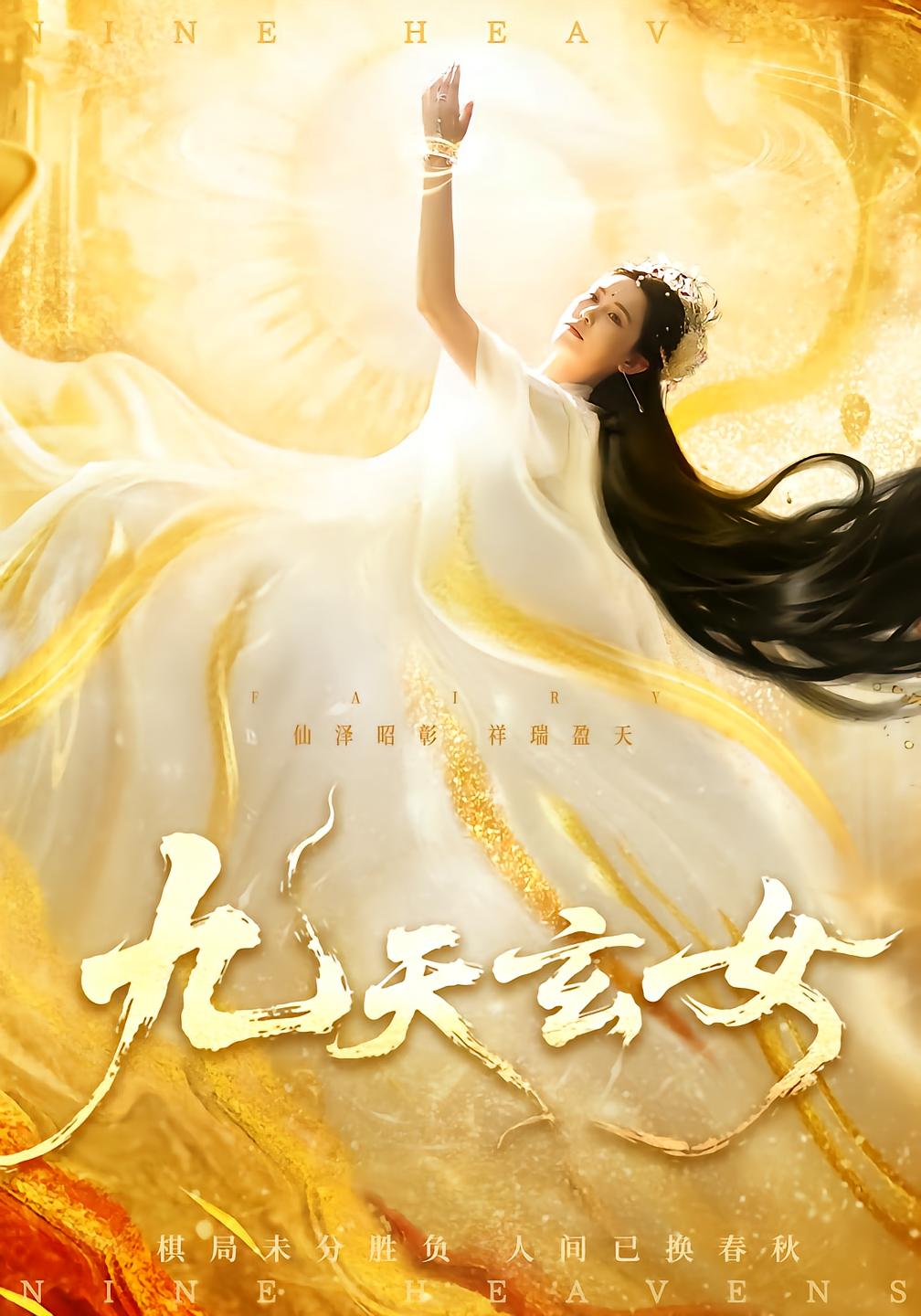 Princess of Nine Heavens