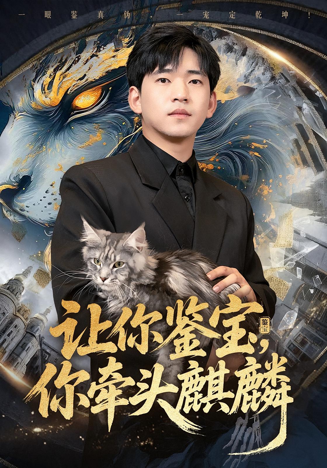 You Appraise, You Lead the Qilin