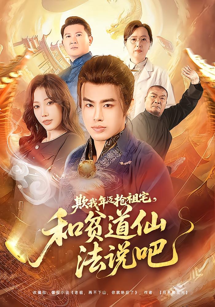 I Am Too Old to Be Cheated: Let's Talk Taoist Magic