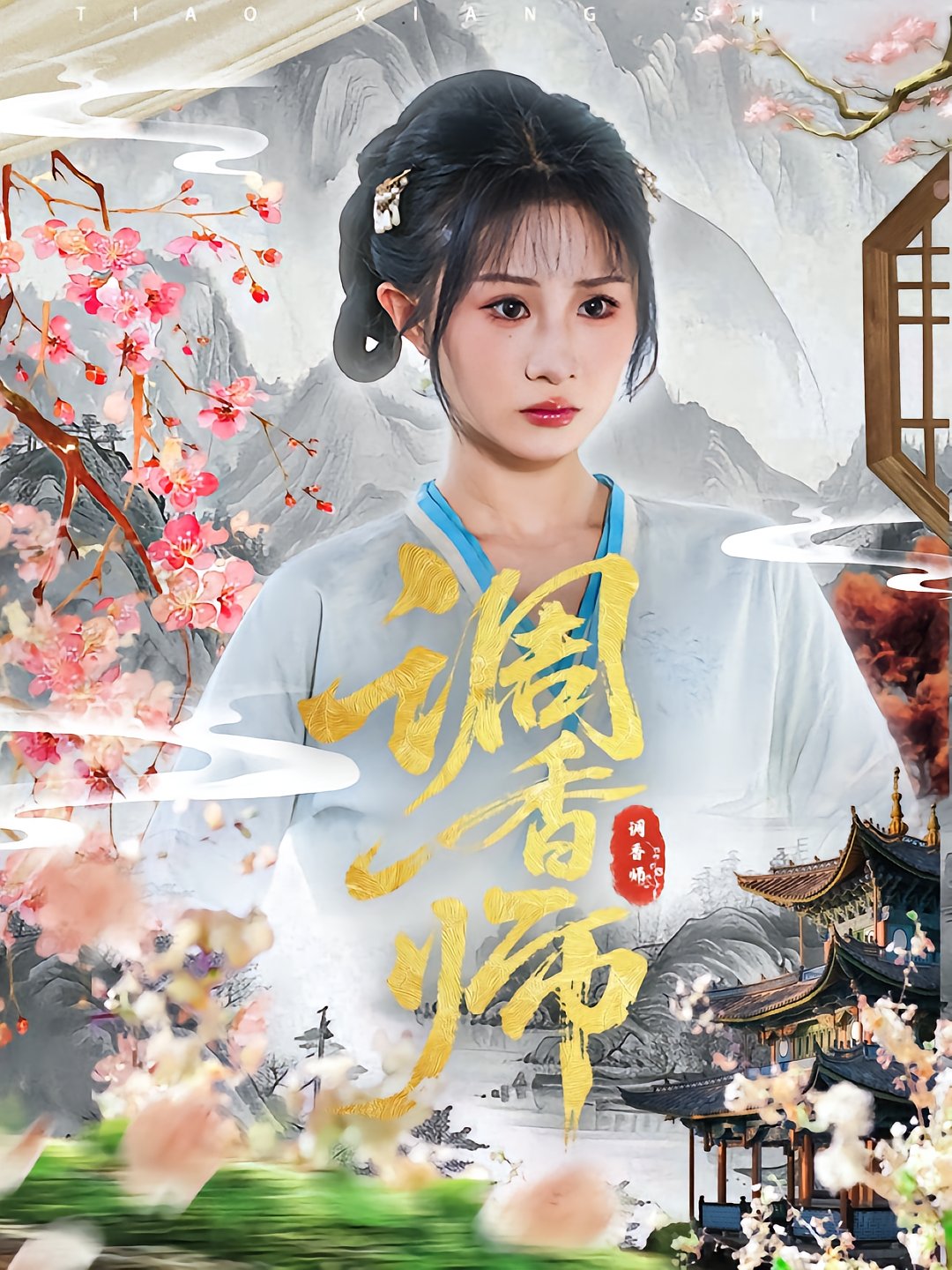 The Perfumer