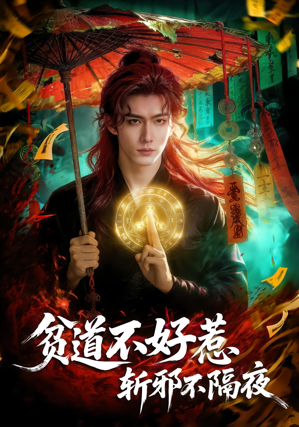 The Daoist Is Unavoidable: Cut Evil, No Delay