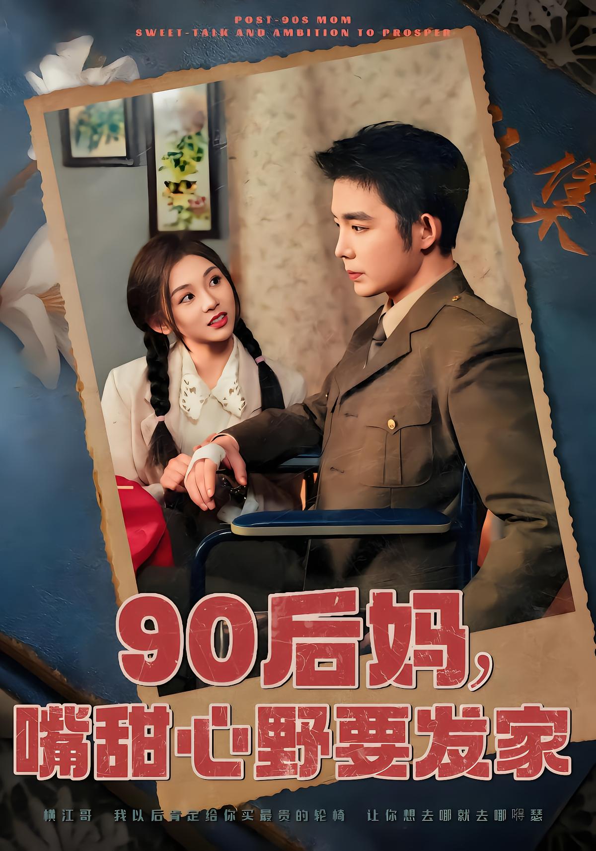 Post-90s Stepmom: Sweet Tongue, Wild Heart, Rise to Power