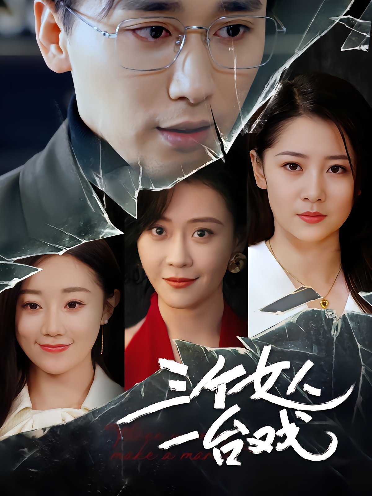 Three Women, One Drama