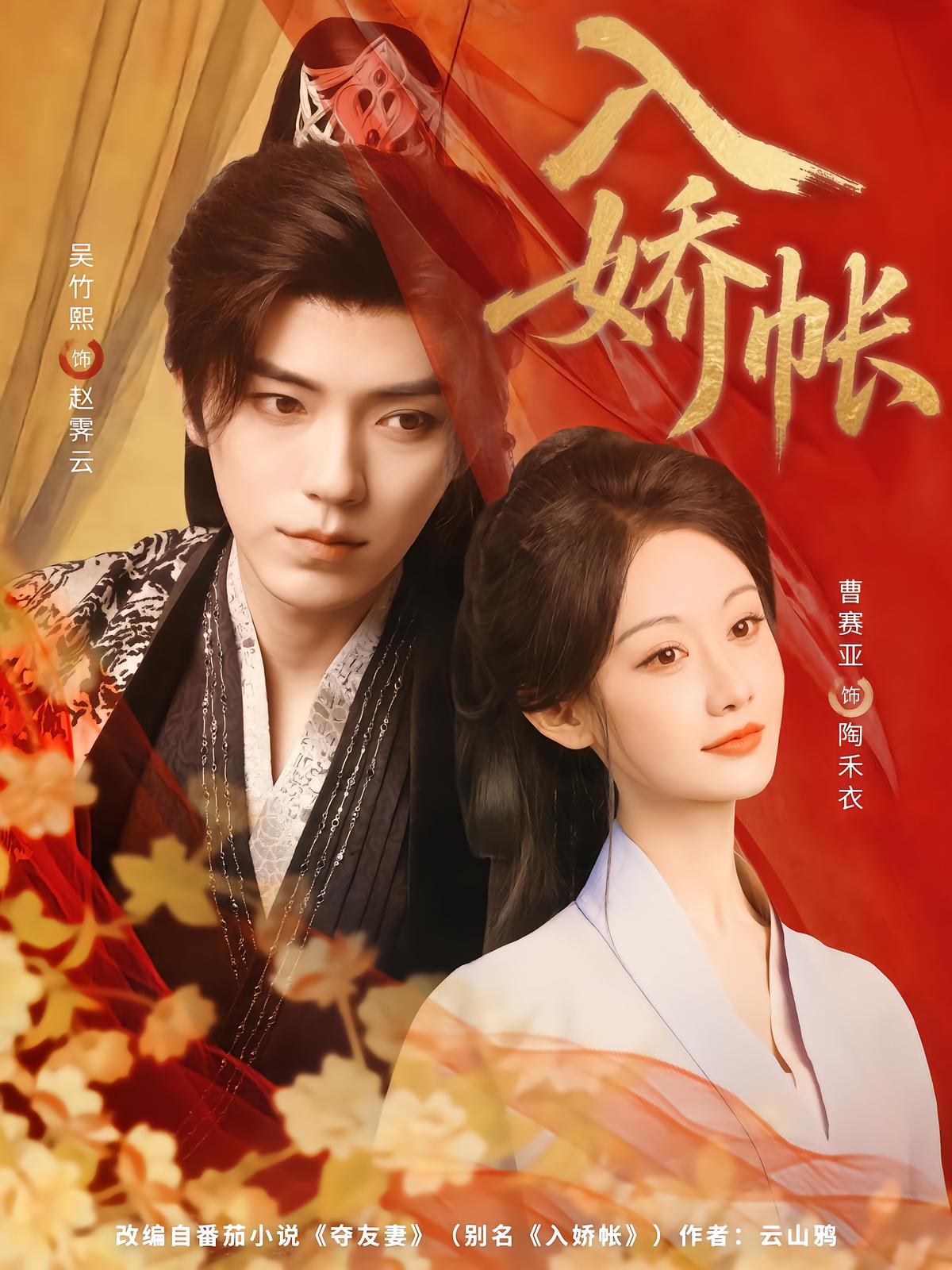 入娇帐
