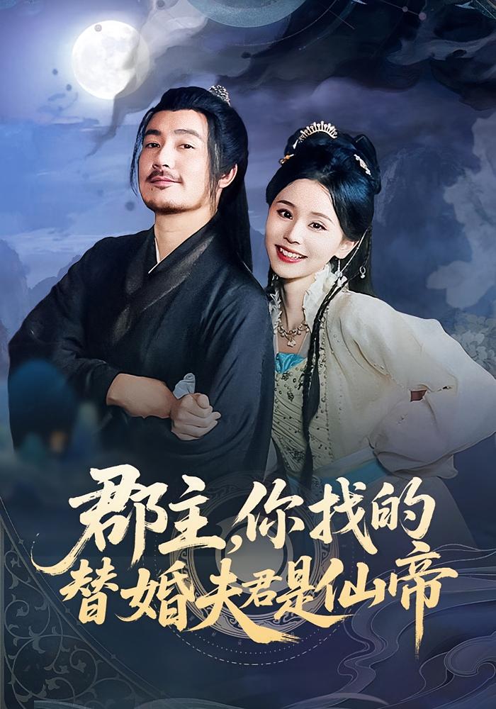 Princess, Your Substitute Husband Is The Immortal Emperor