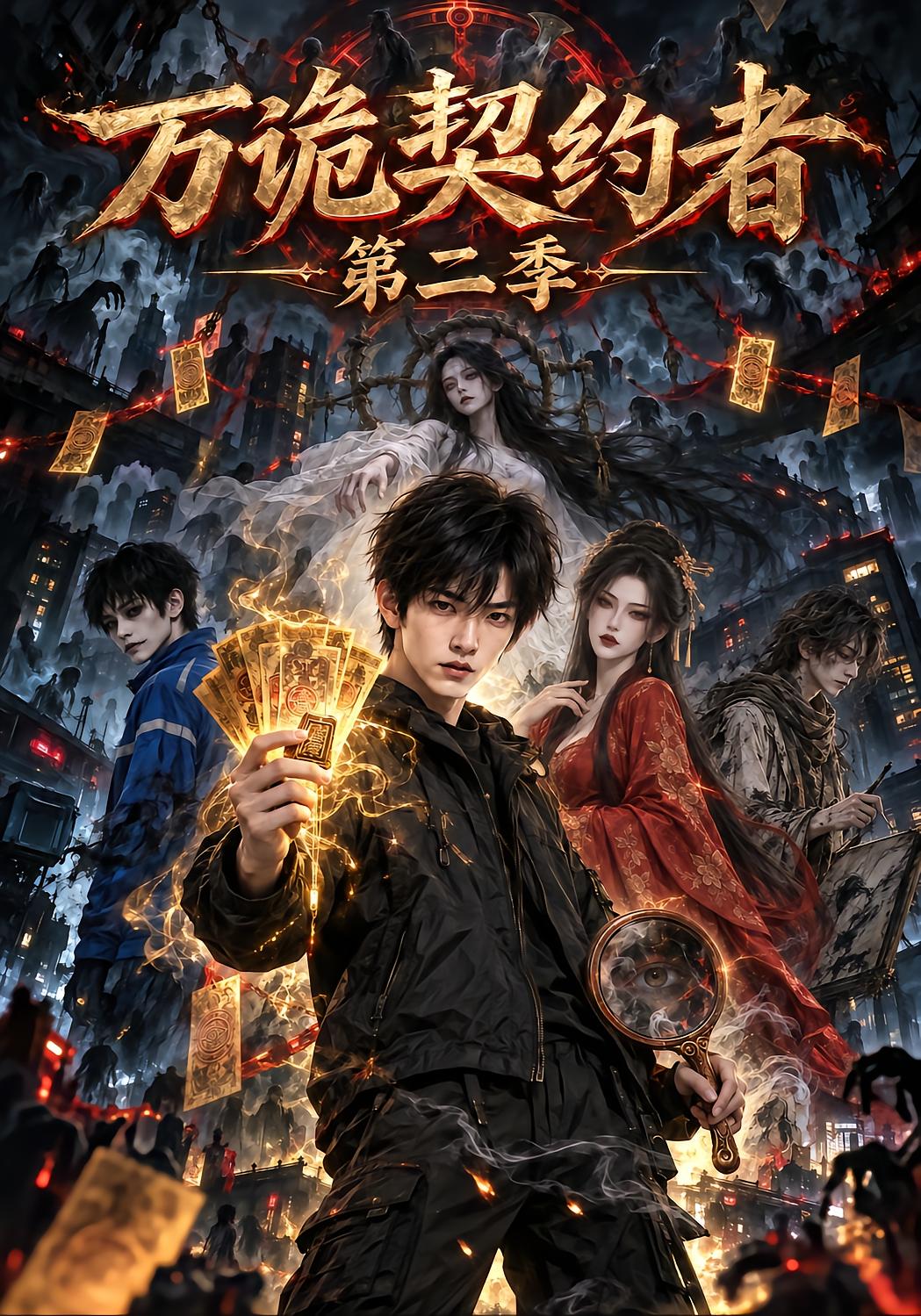 Contractor of Ten Thousand Mysteries Season 2