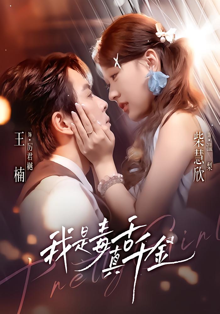 我是毒舌真千金