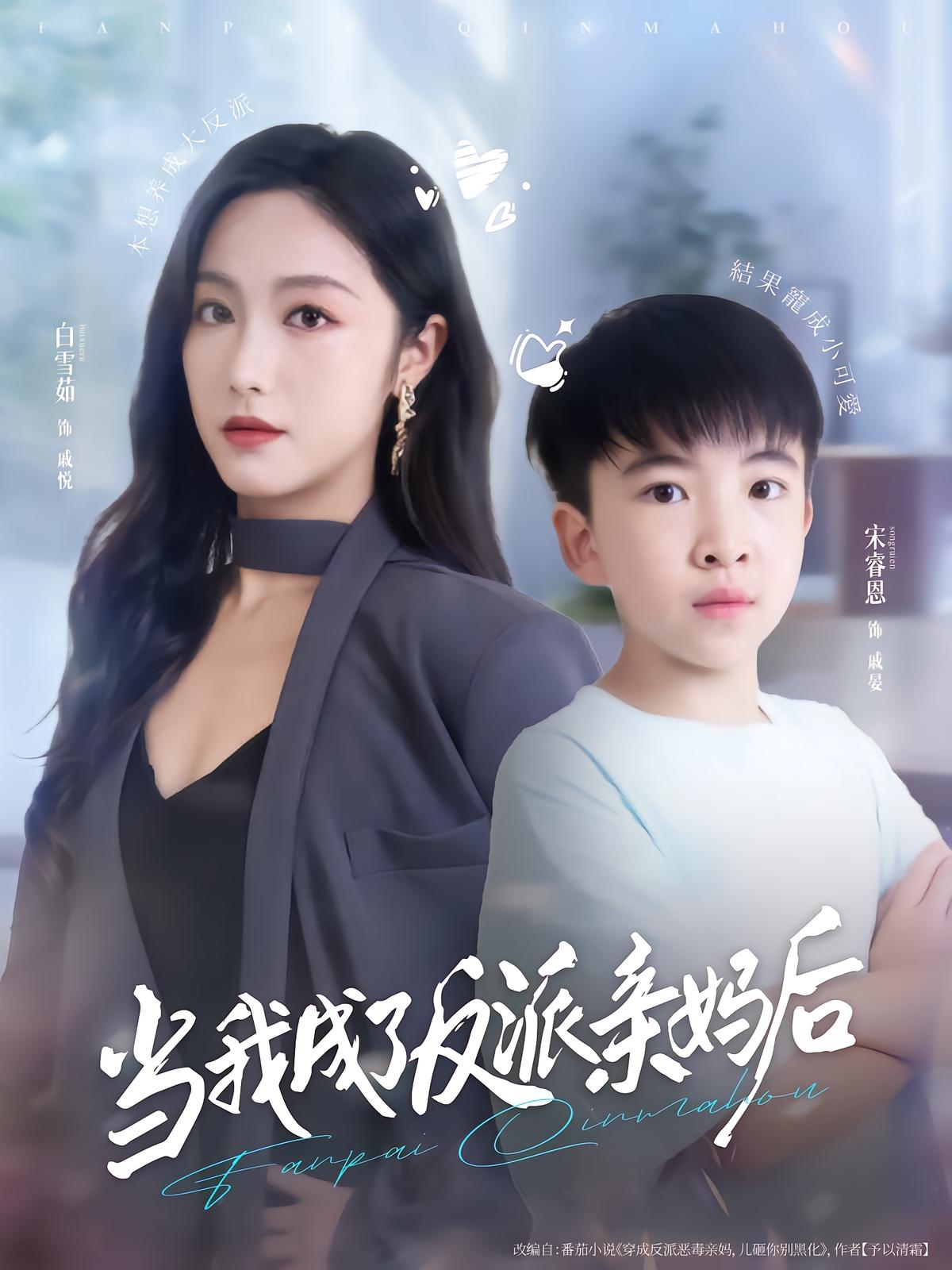 After Becoming the Villain's Mother