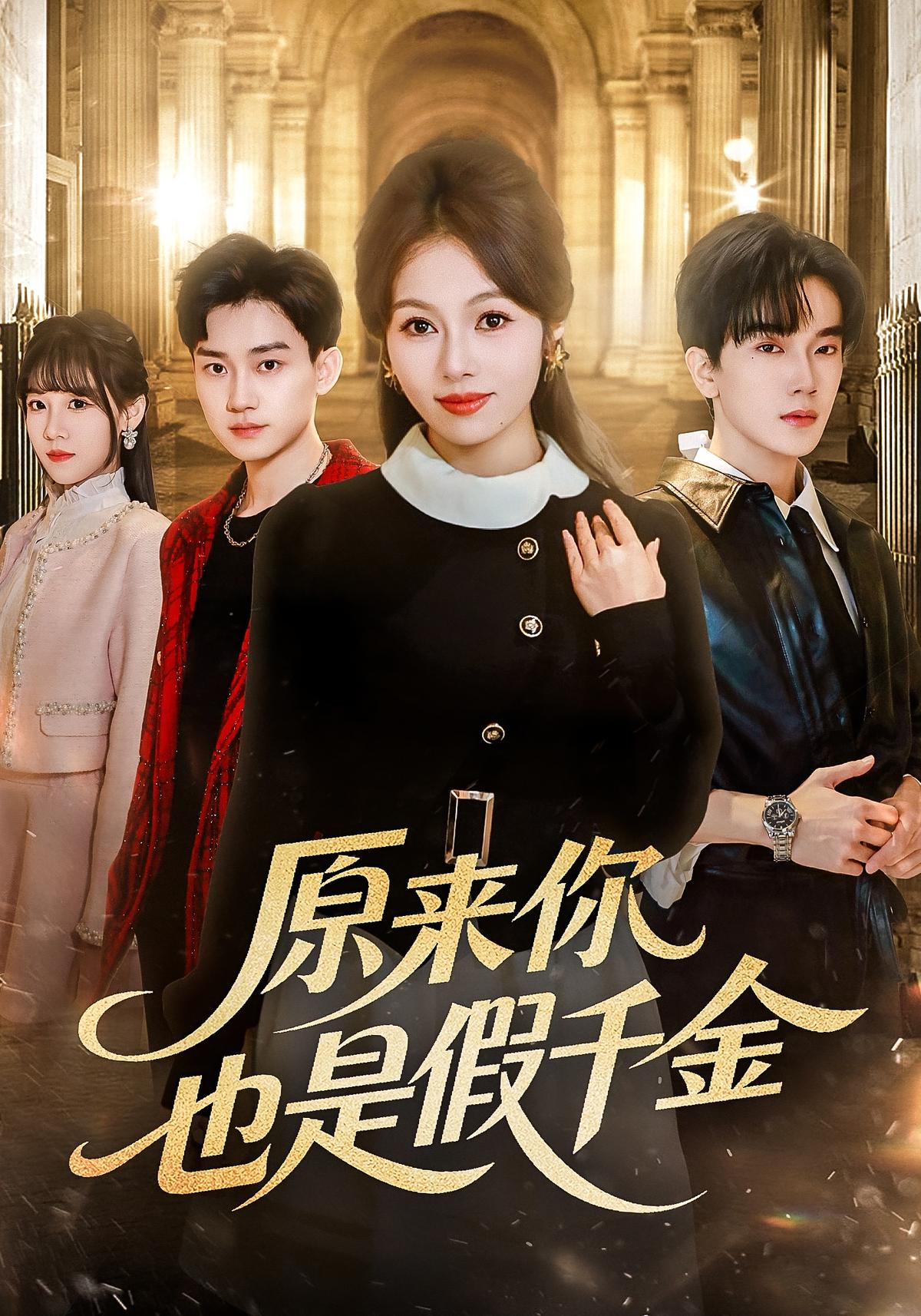 Turns Out You're Also The Fake Heiress