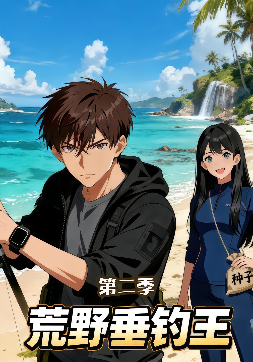 King of Wilderness Fishing Season 2