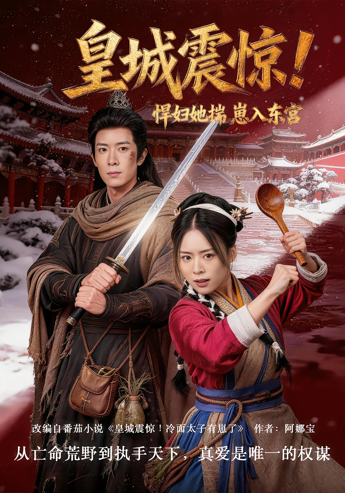 Palace Shock! The Wicked Lady Conceived in the East Palace