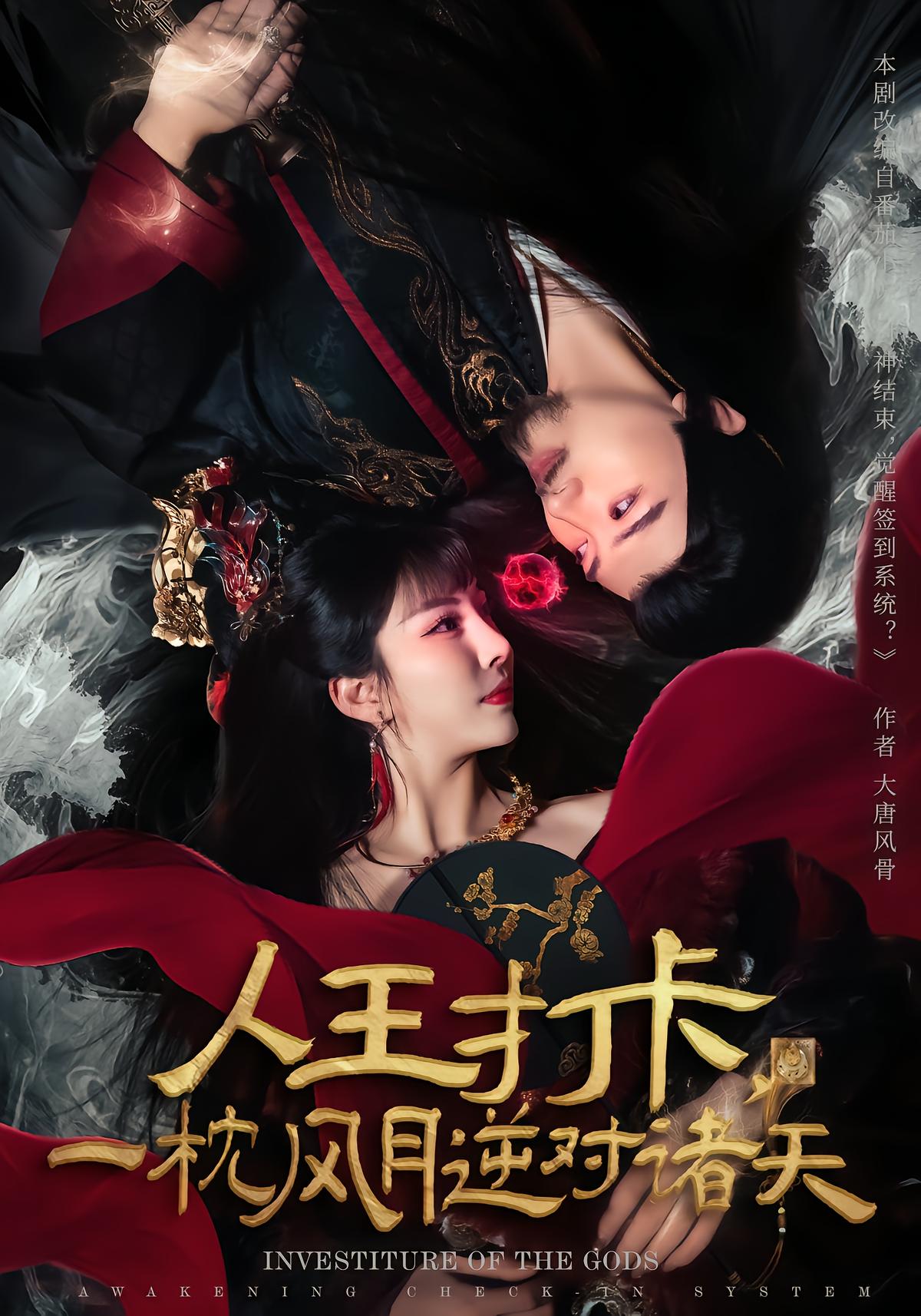 Emperor's打卡:One Pillow of Romance Defies the Heavens