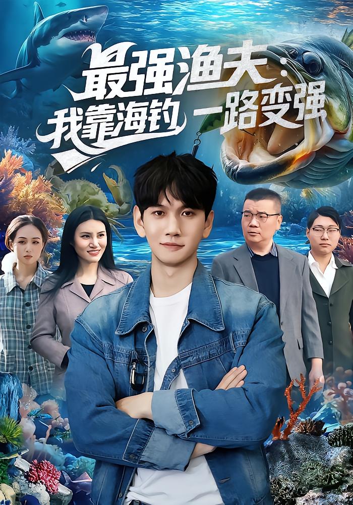 Ultimate Fisherman: I Rise Through Sea Fishing