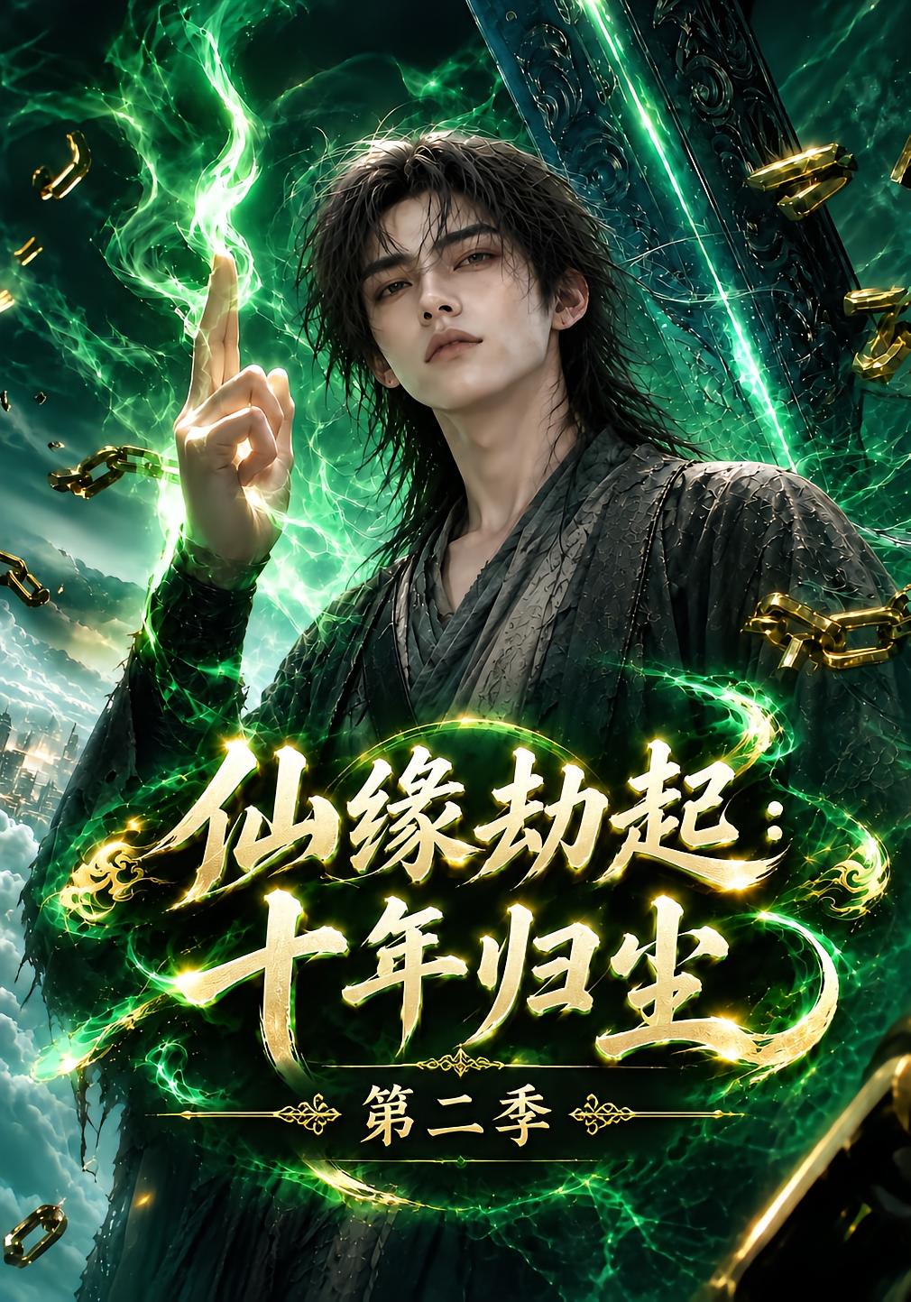 Immortal Fate Reborn Season 2