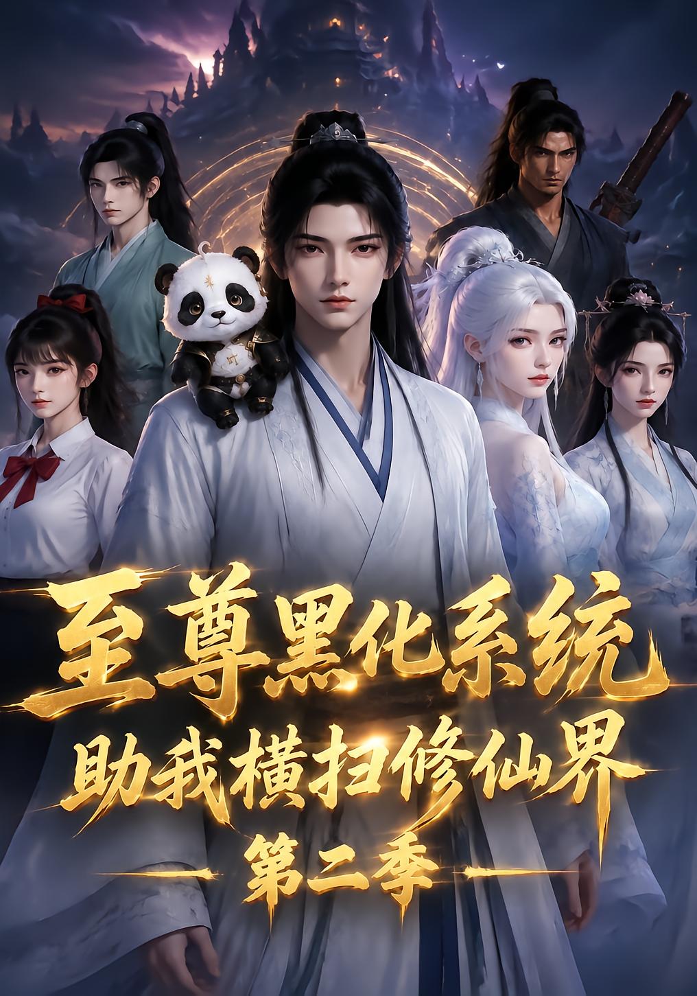 Supreme Darkening System Sweeps Cultivation World Season 2