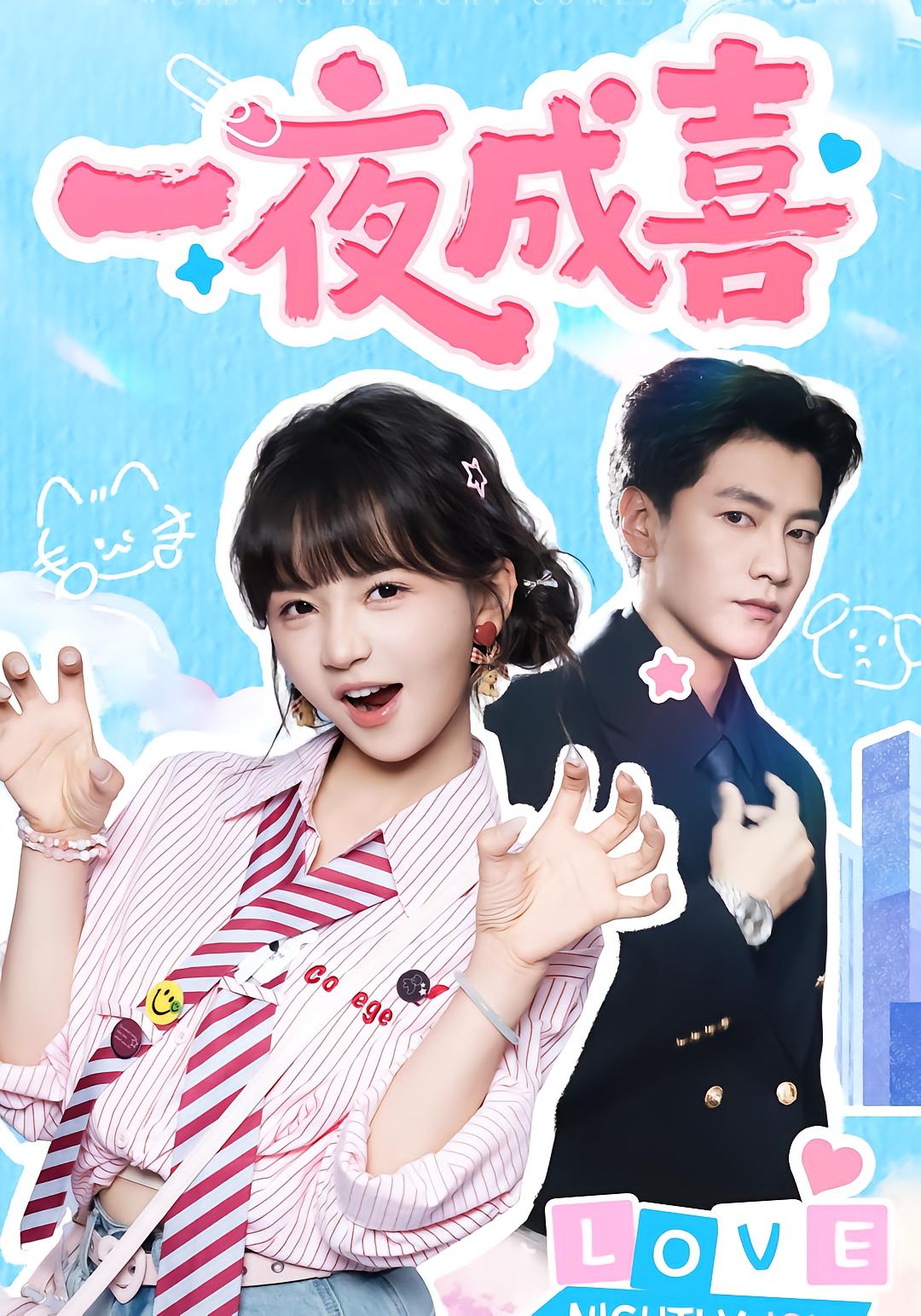One Night to Marriage