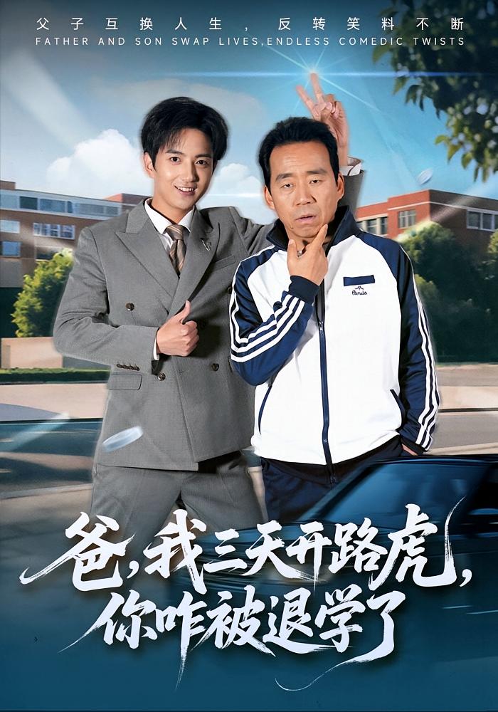 Dad, I Bought a Land Rover in Three Days, Why Were You Expelled?