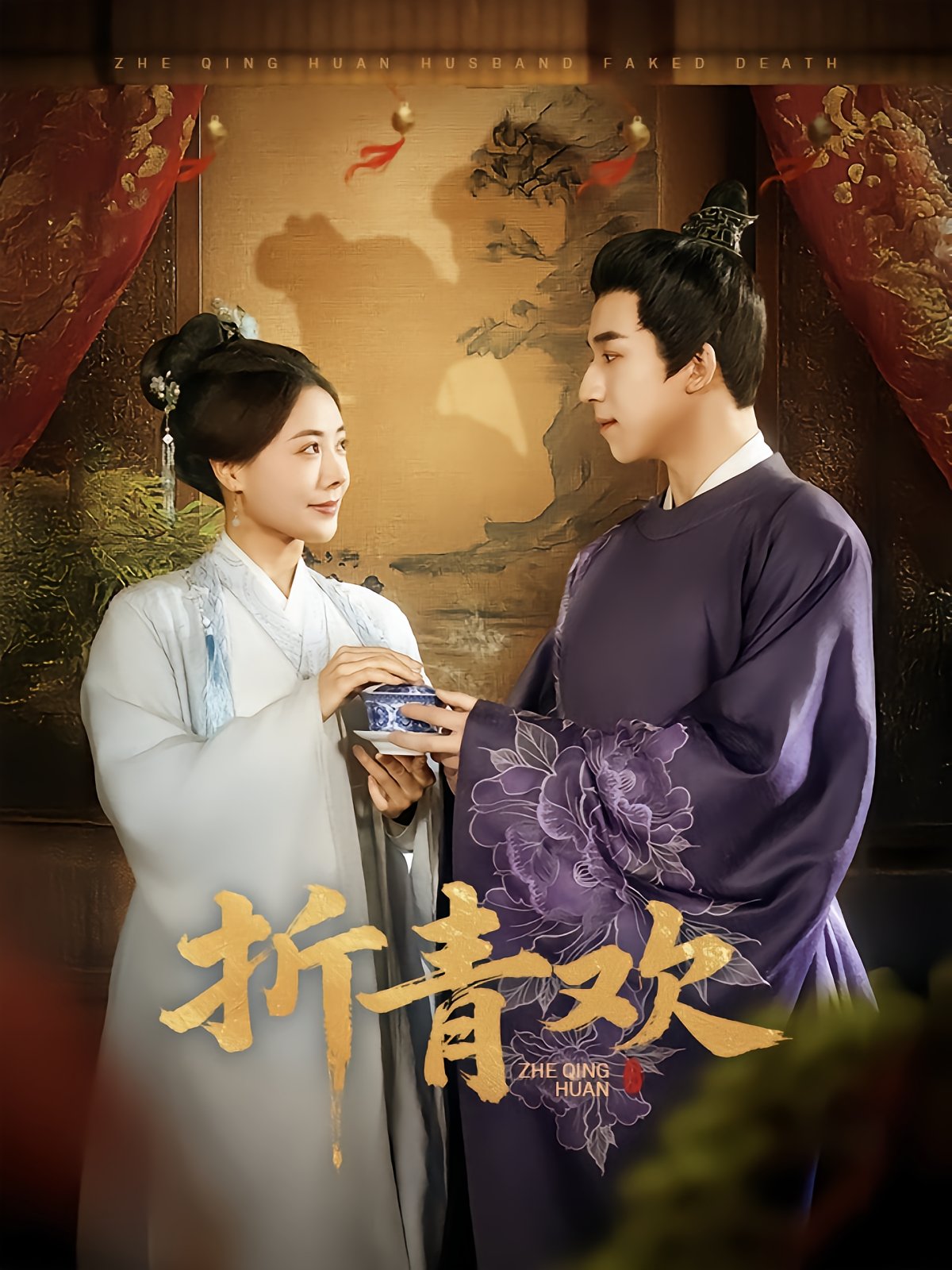 Zhe Qinghuan: Rebirth of Revenge