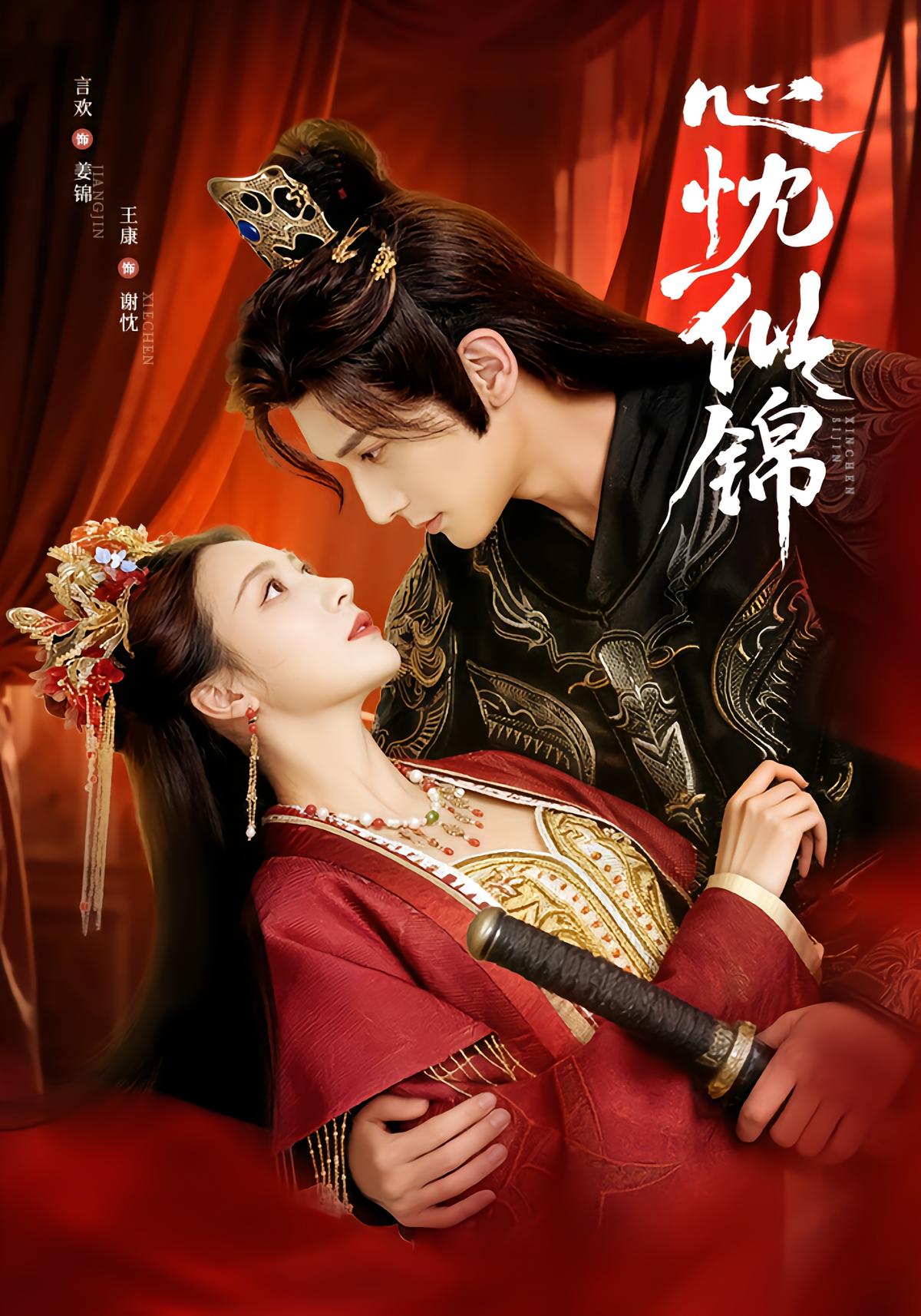 Jiang Jin's锦绣 Destiny