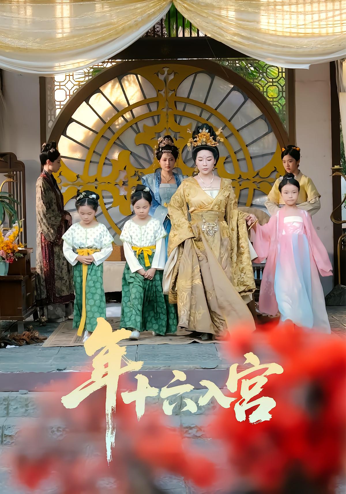 Sixteen Years in the Palace