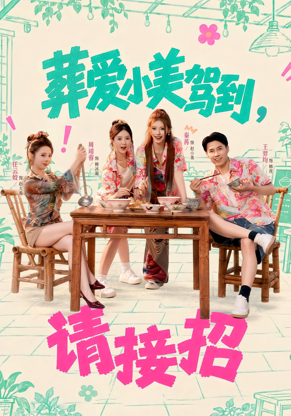 ZaoAi XiaoMei Arrives, Take Your Shot