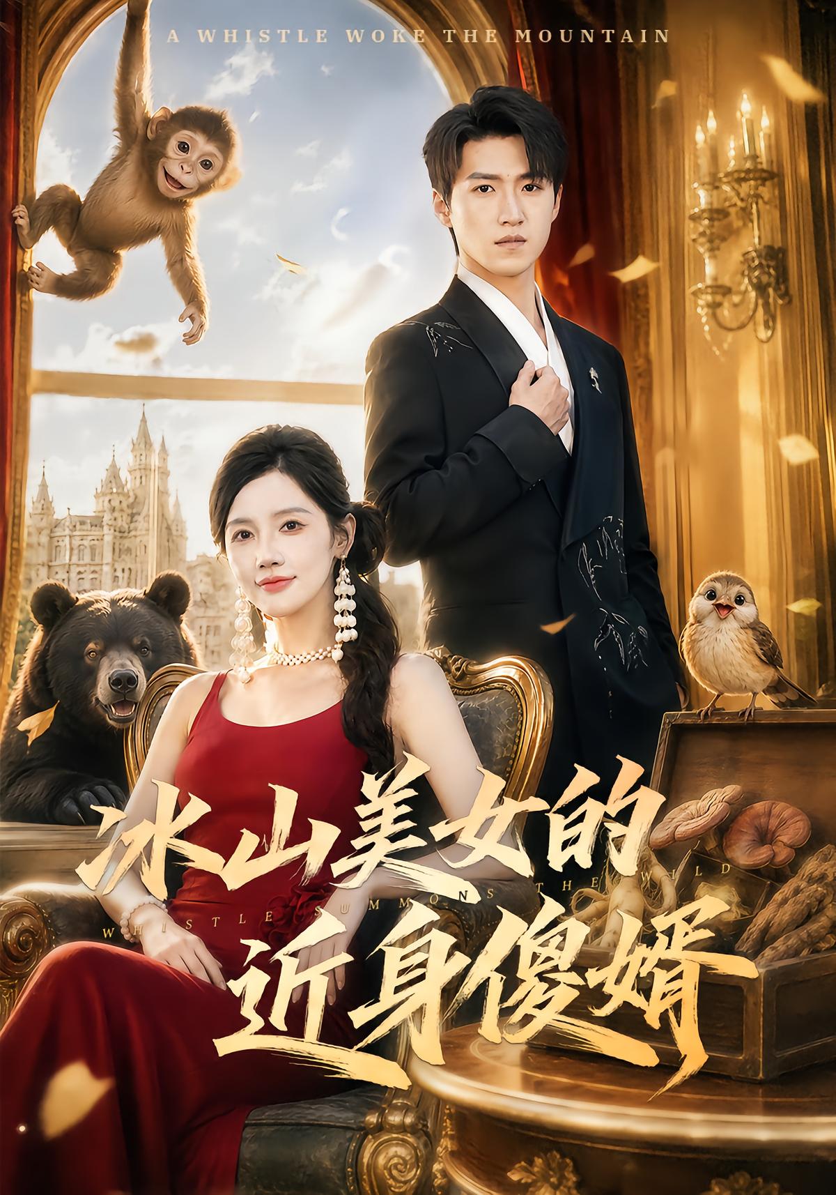 The Ice Beauty's Foolish Son-in-Law