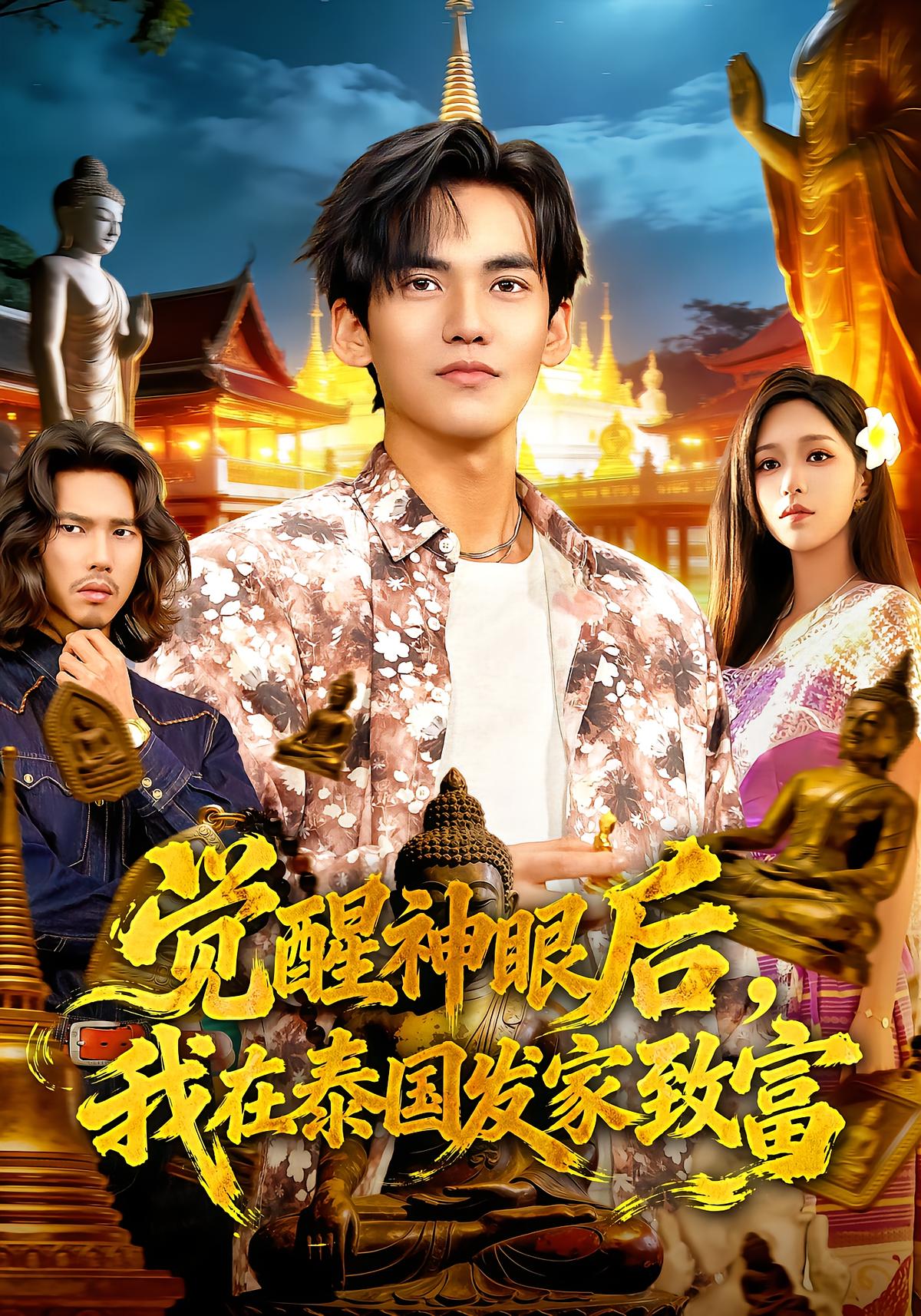After Awakening Divine Eyes, I Build an Empire in Thailand