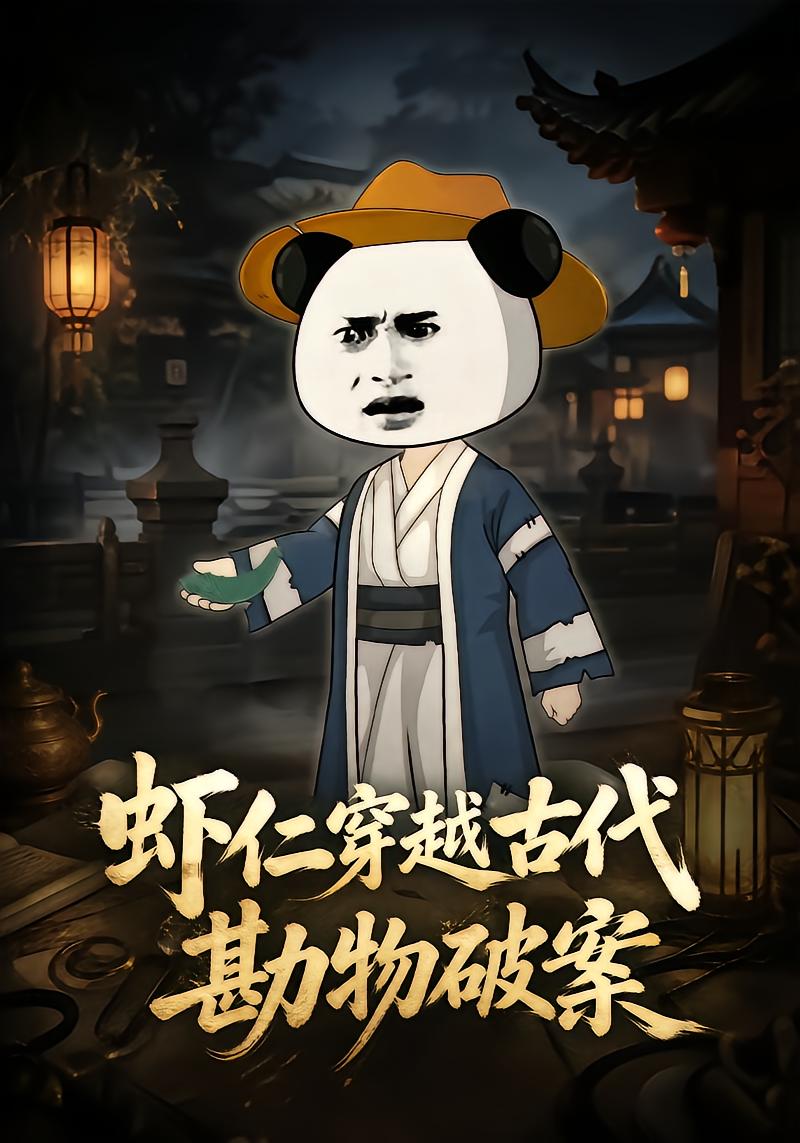 Shrimp Xian: Ancient Crime Solver