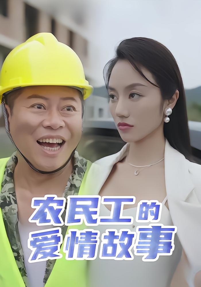 Migrant Worker's Love Story