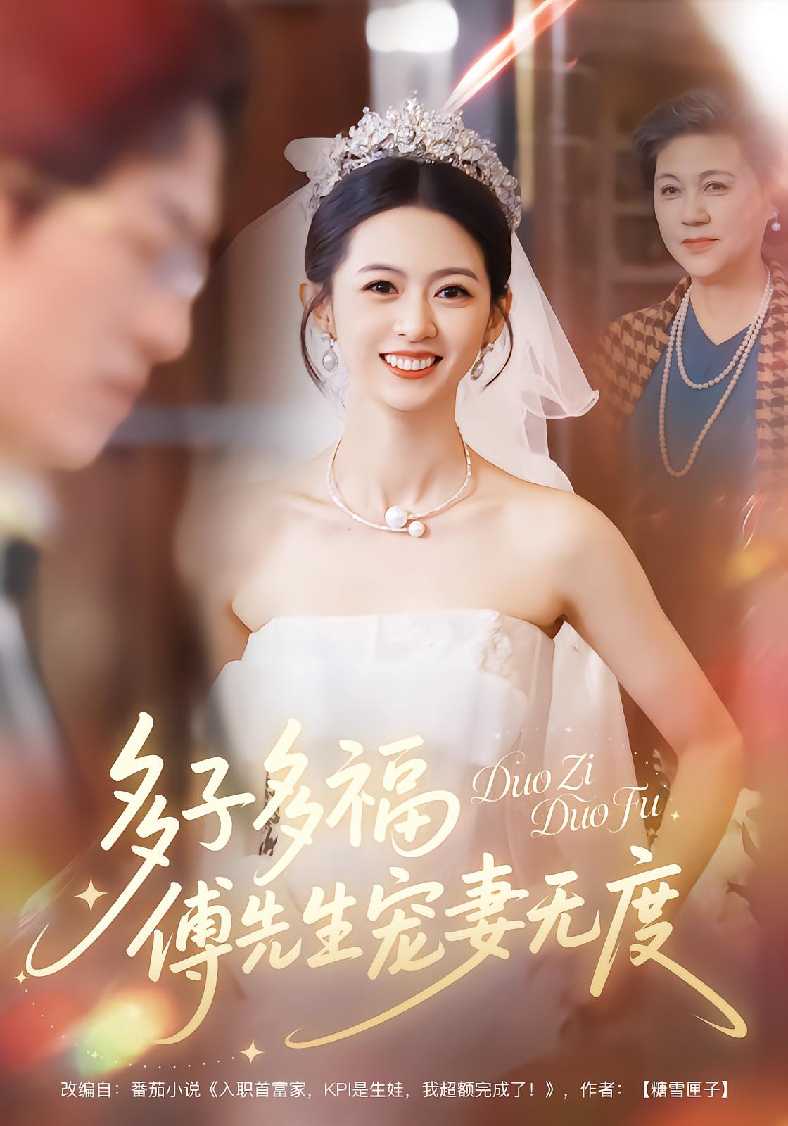Many Children, Mr. Fu Loves His Wife