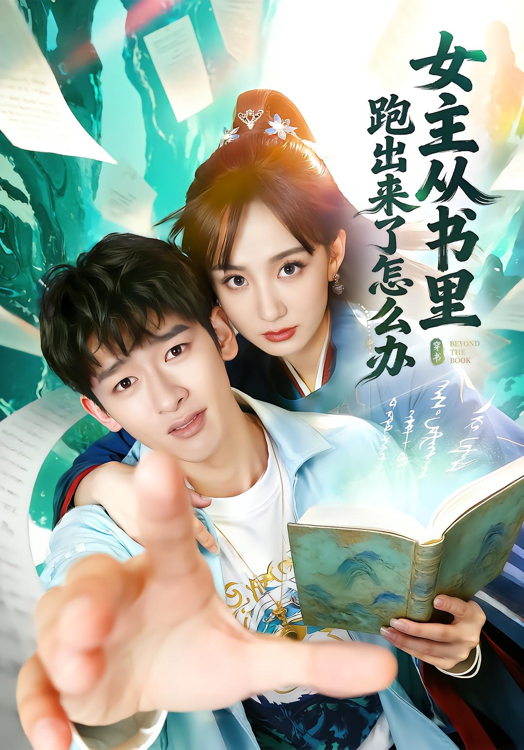 What If The Female Lead Escapes Her Novel