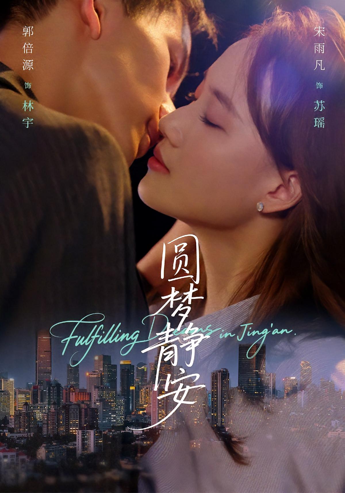 Dreams in Jing'an