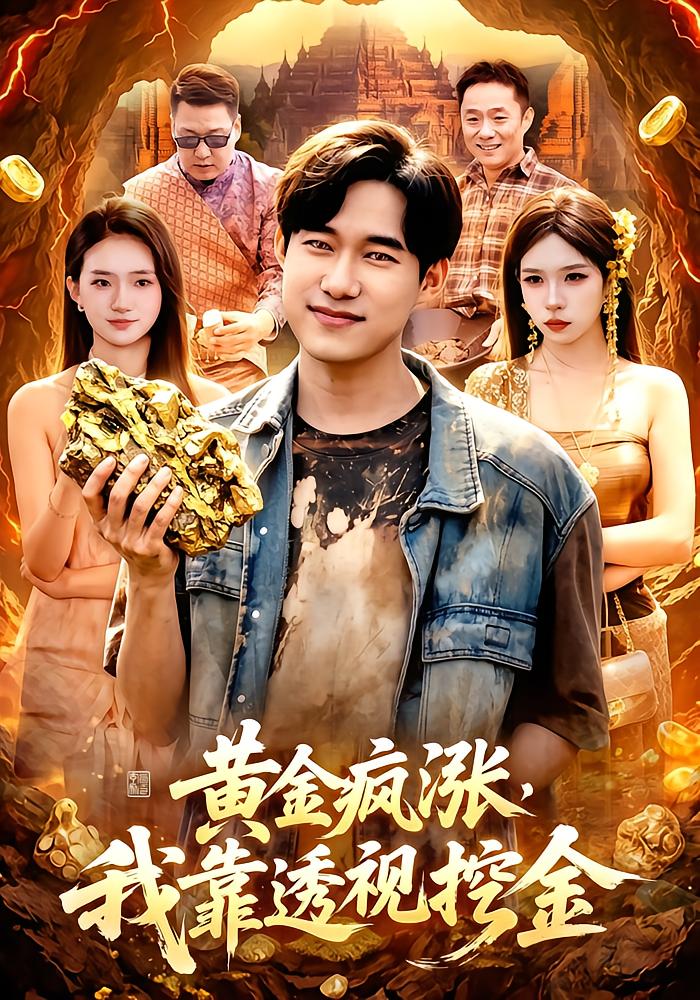 Gold Rush: I Dig Gold with X-Ray Vision