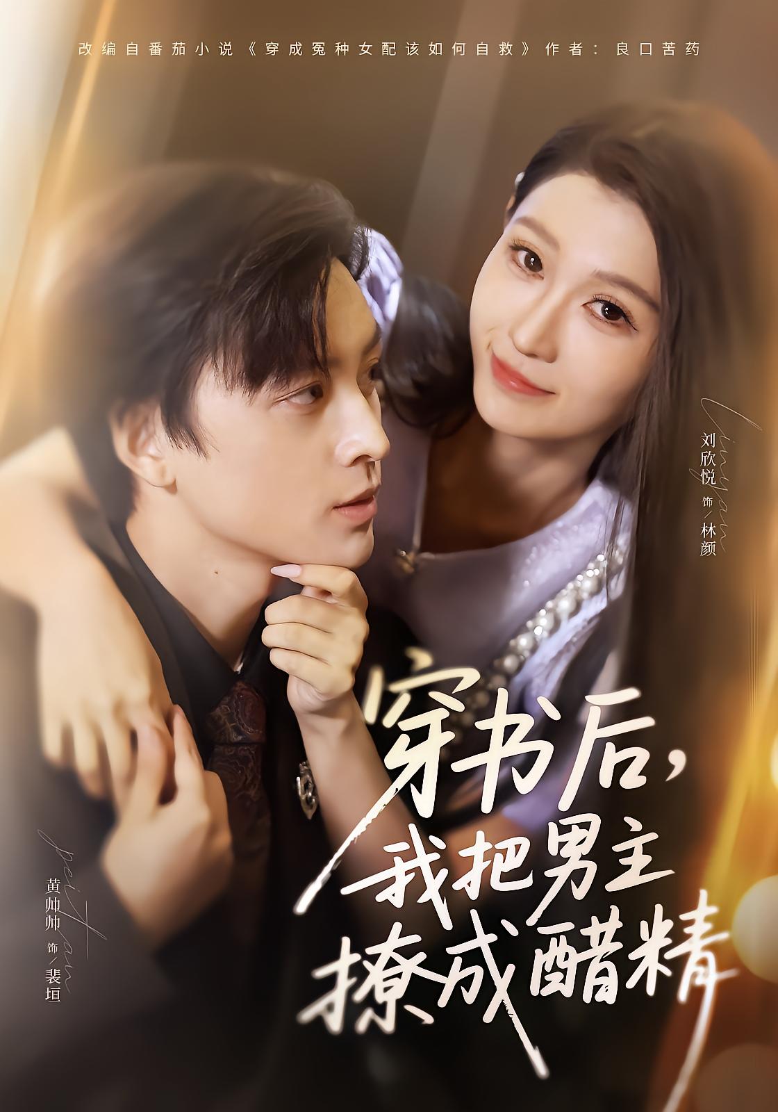 After Transmigration, I Spoiled the Male Lead Into Jealousy