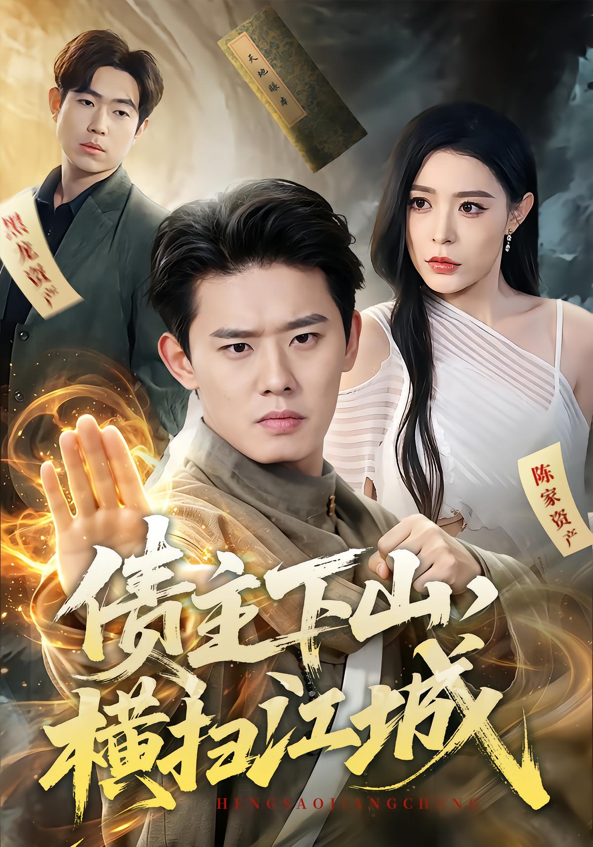 The Debt Collector Conquers Jiangcheng