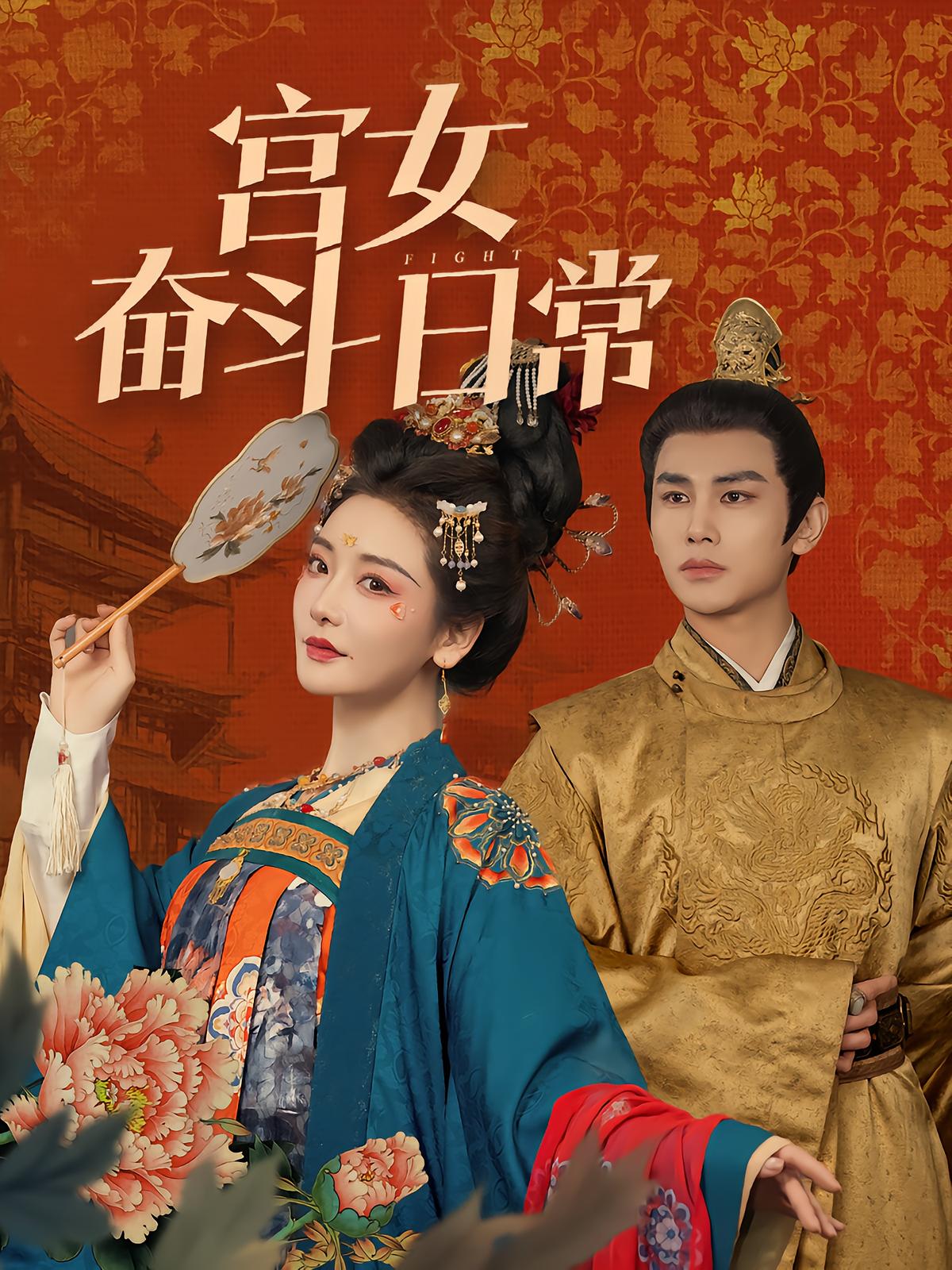 Concubine's Struggle Daily