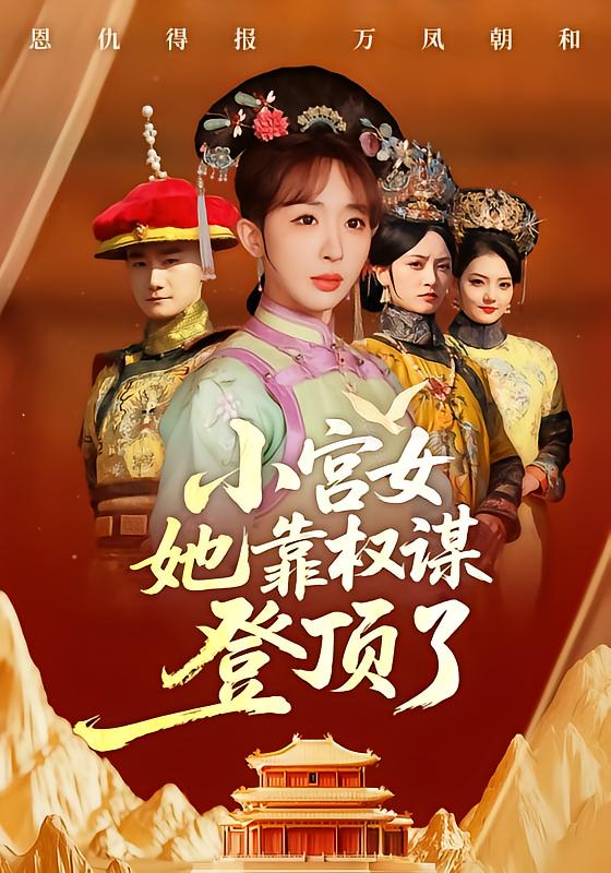 The Concubine Who Climbed to Power Through Strategy